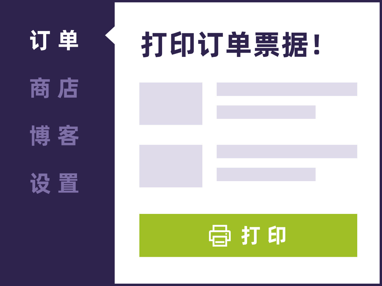 打印订单 打印订单